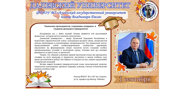 Изображение раздела "Новости" университета ФГБОУ ВО «ЛГУ им. В. Даля»